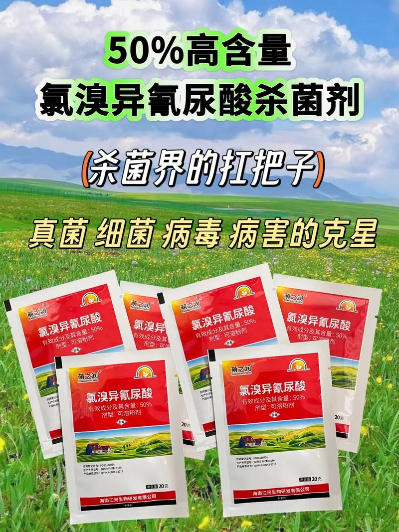 50%高含量氯溴异氰尿酸杀菌剂 真菌、细菌、病毒三效合一的作物防护利器